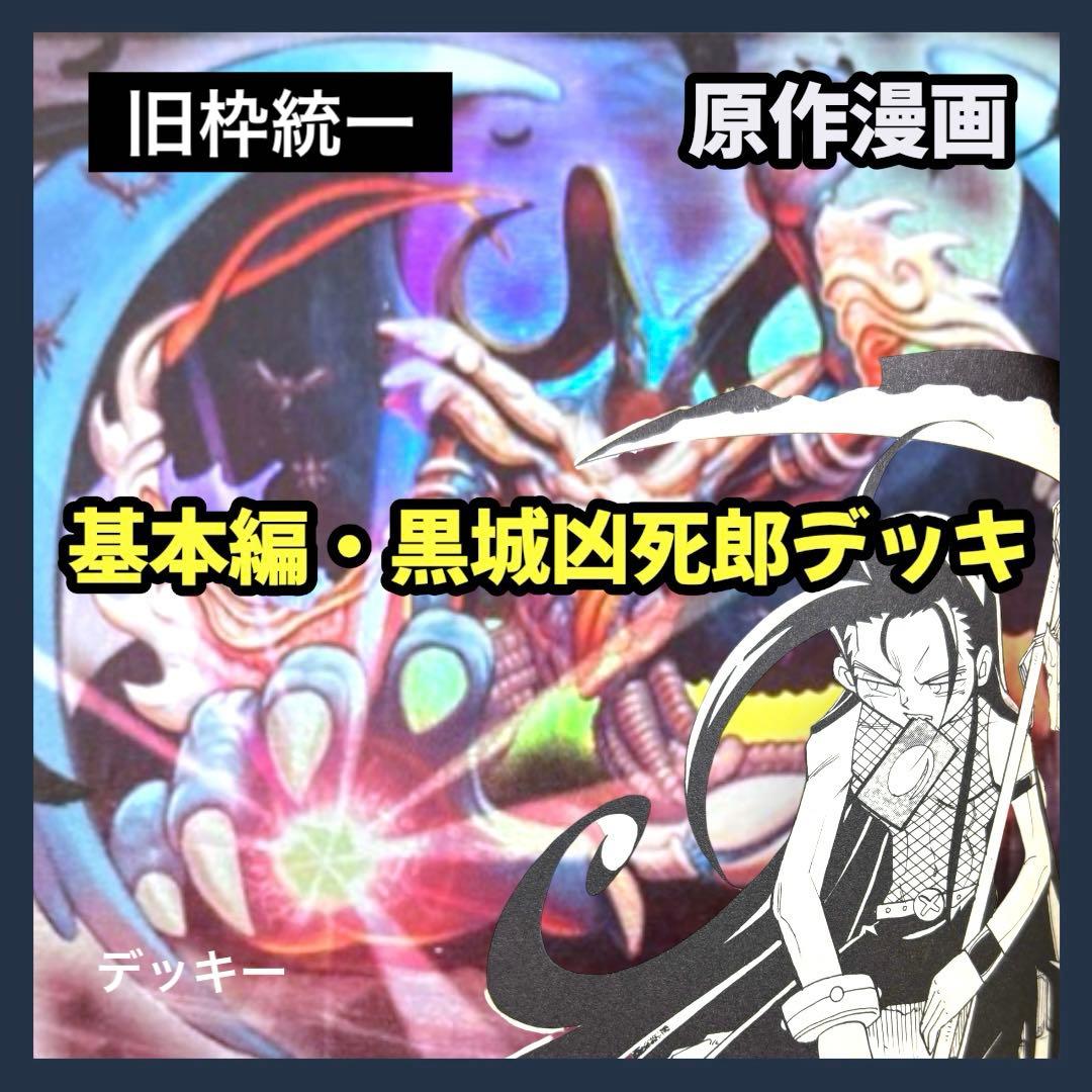 デュエルマスターズ クラシックデッキ【旧枠統一】No.377 基本編黒城凶死郎 デュエルマスターズ クラシックデッキ【旧枠統一】No.377 基本編黒城凶