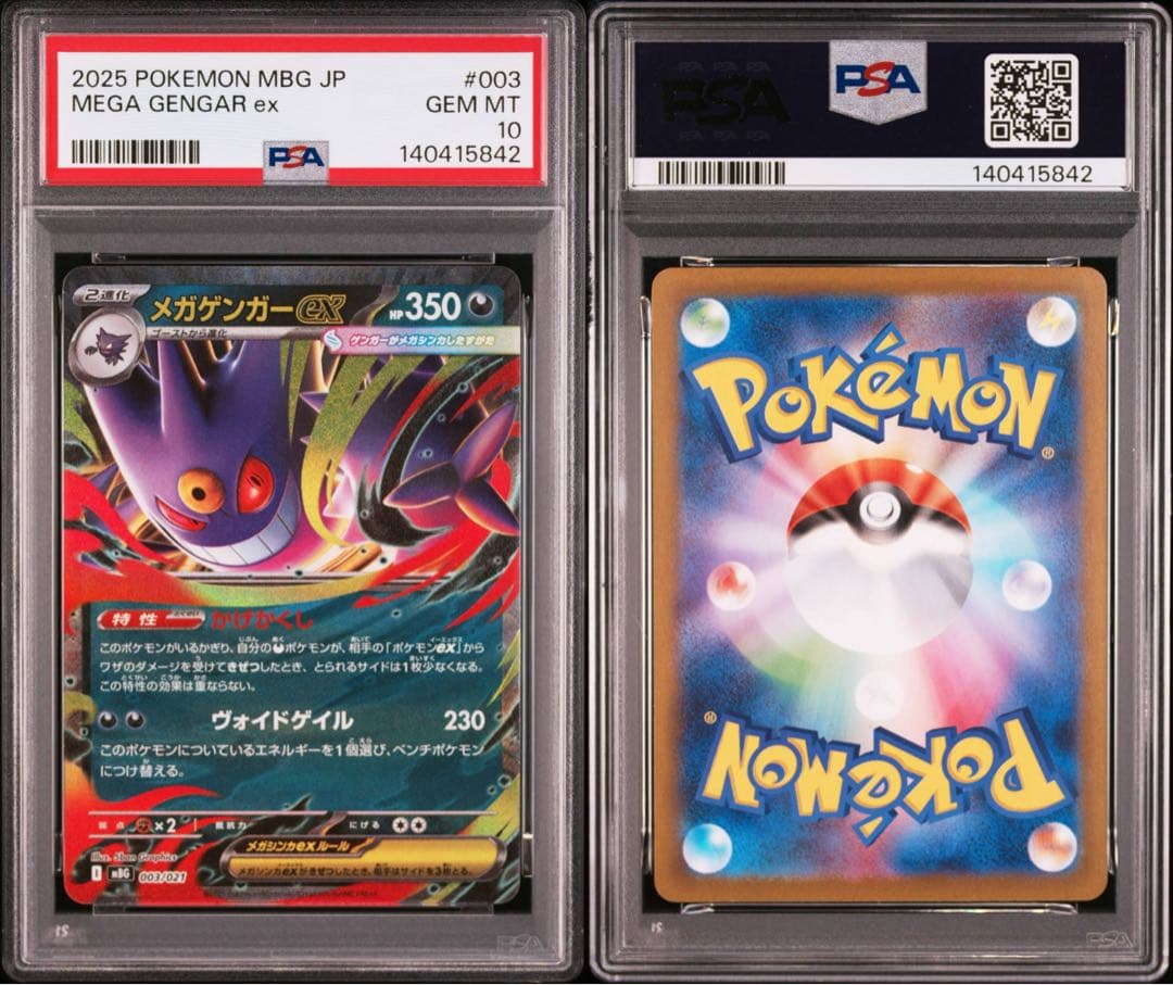 PSA10】メガゲンガーex RR スターターデッキセット ポケモンカード