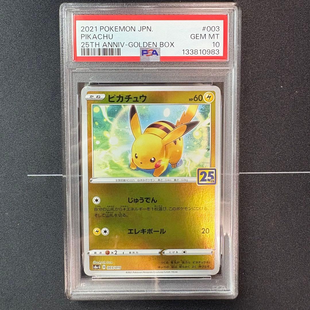 ピカチュウ　25th PSA10 PSA10鑑定済〕_のピカチュウ(25th)【P】{007/025}