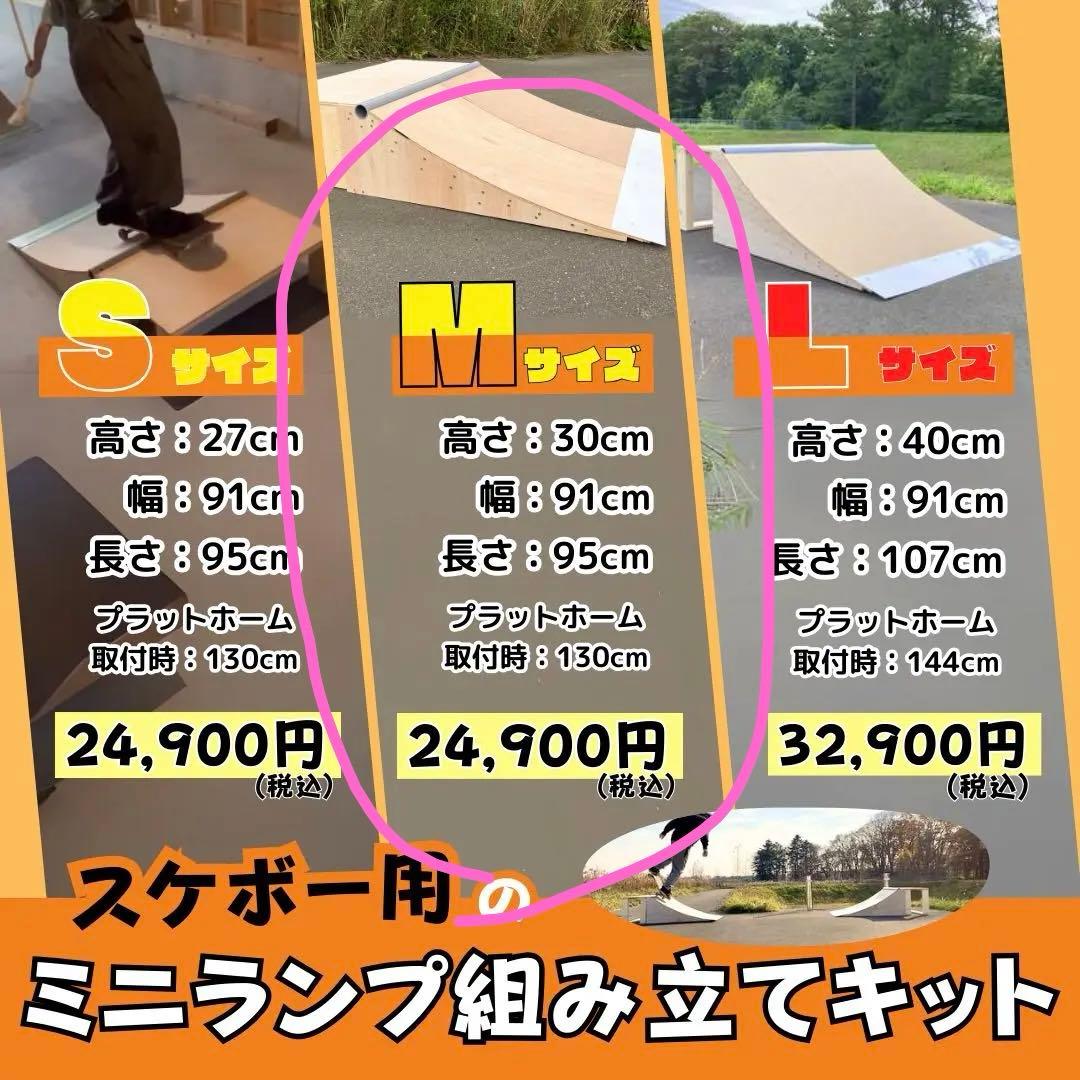 スケボー ランプ 組み立て式ミニランプ高さ300×幅910 スケボーランプ