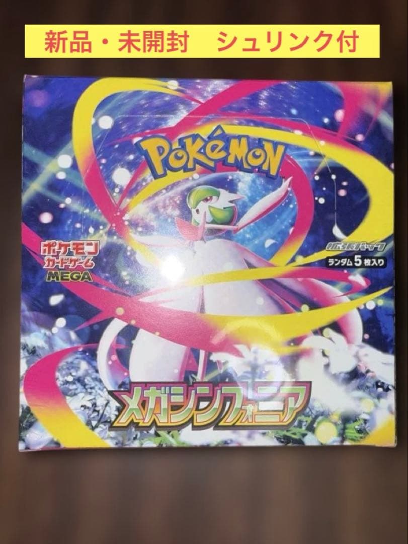 【新品未開封】ポケモンカードゲーム メガシンフォニア1BOX シュリンク付 ポケモンカードゲーム 新品未開封シュリンク付 1BOX MEGA 拡張パック
