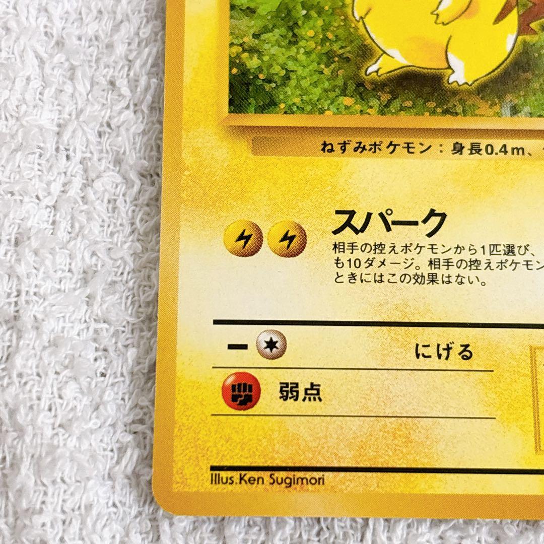 ピカチュウ ポケモンカード HP50 ポケカ 旧裏 1996 - メルカリ