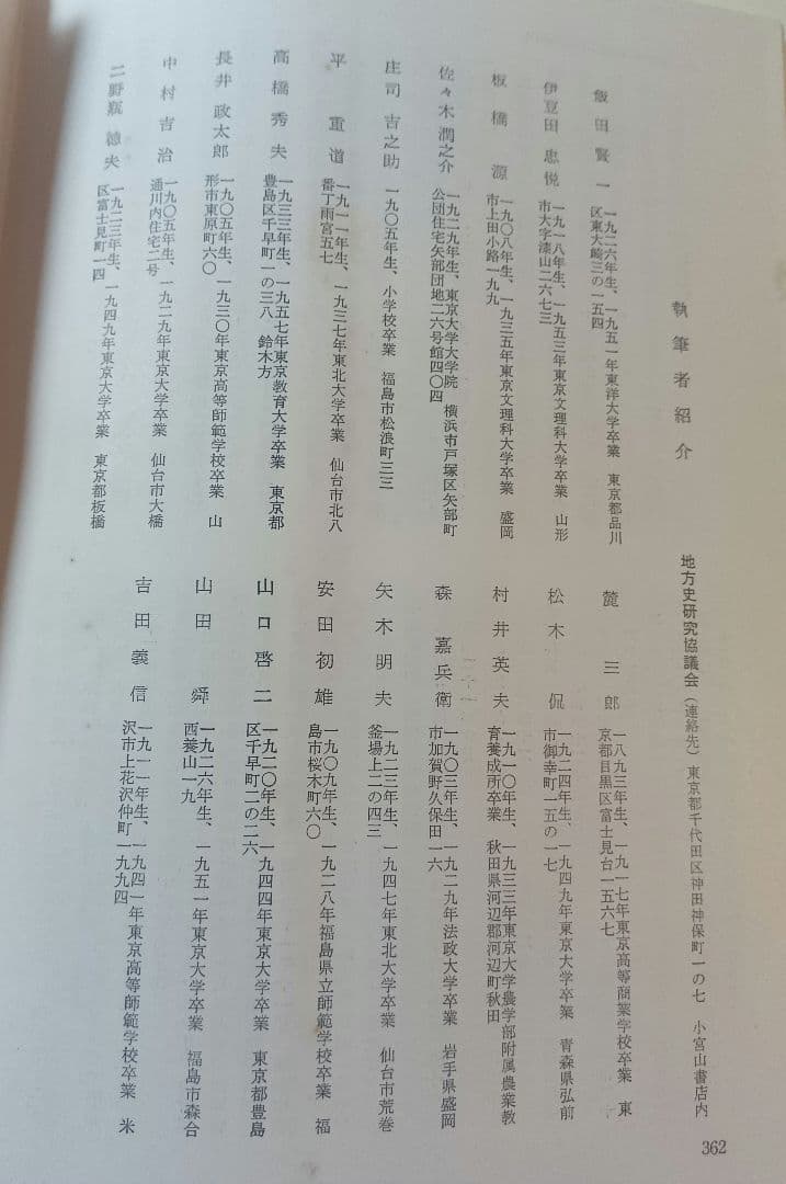 日本産業史大系 3，4，5，6，7、8 地方史研究協議会編 東京大学