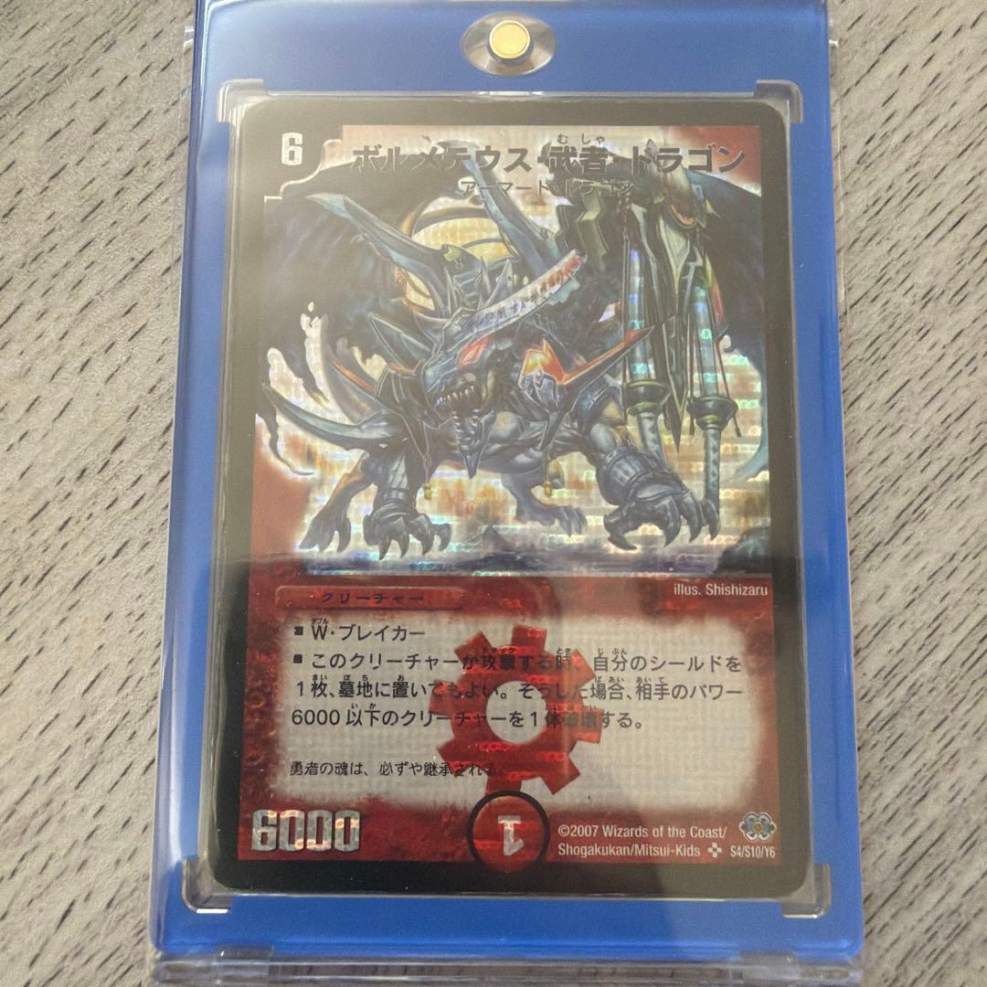 @*@様 ボルメテウス武者ドラゴン　シークレット ボルメテウス・武者・ドラゴン【デュエルマスターズトレカ高価買取価格