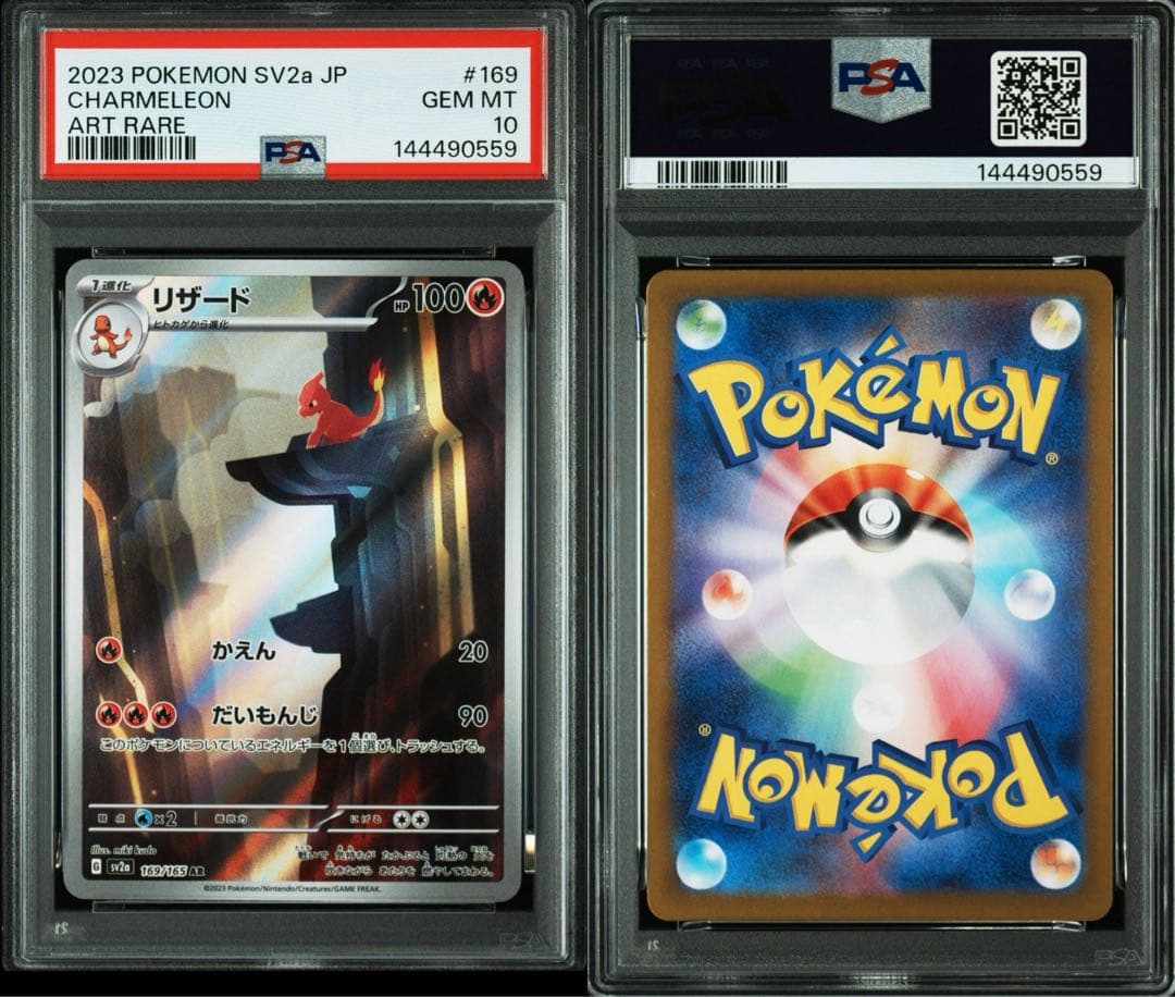 リザード AR PSA10 169/165 ポケモン151 - メルカリ