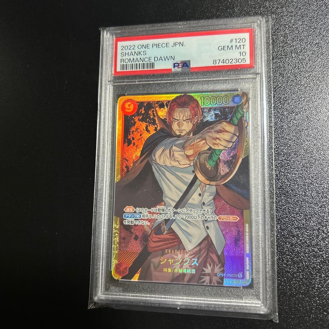 シャンクス SECパラレル ワンピースカード PSA10 op01-120 - メルカリ