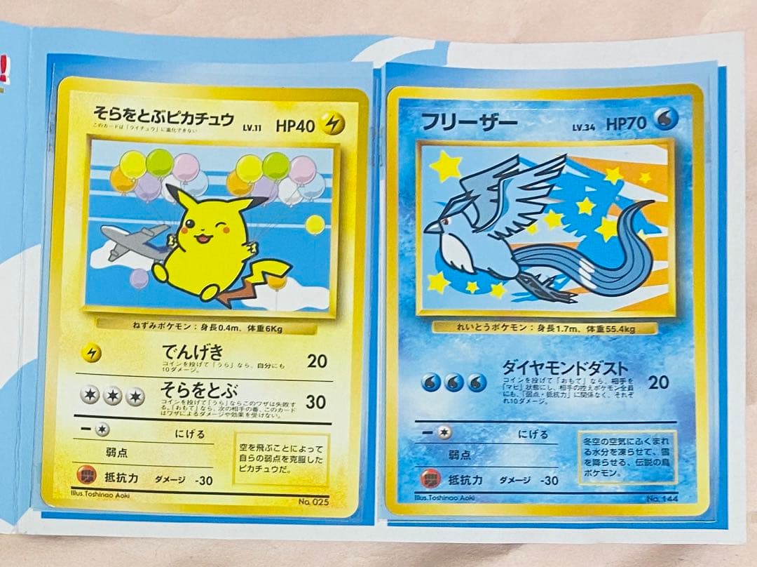 ポケモンカード ANAスペシャル99バージョン そらを飛ぶピカチュウ