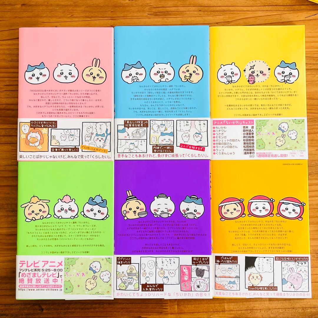 ちいかわ なんか小さくてかわいいやつ 1巻～6巻 特装版あり 全巻セット