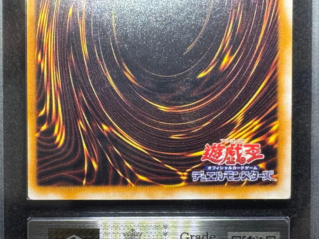 遊戯王 エラーカード 聖なるバリア-ミラーフォース- ARS鑑定品 ARS8