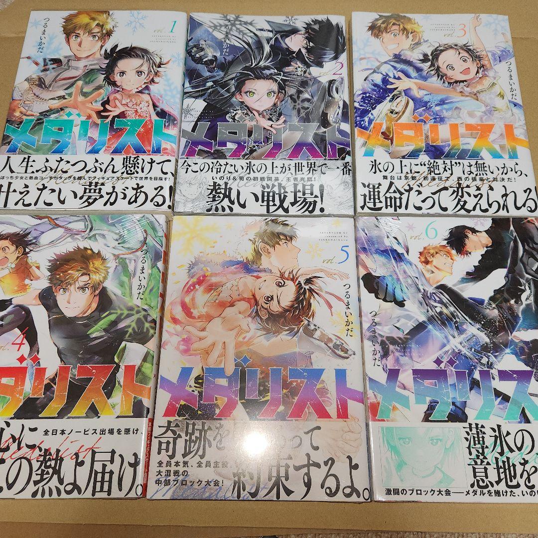 ◎【既刊全巻】メダリスト 1〜13巻(2、4巻以外初版、未開封、1巻中古