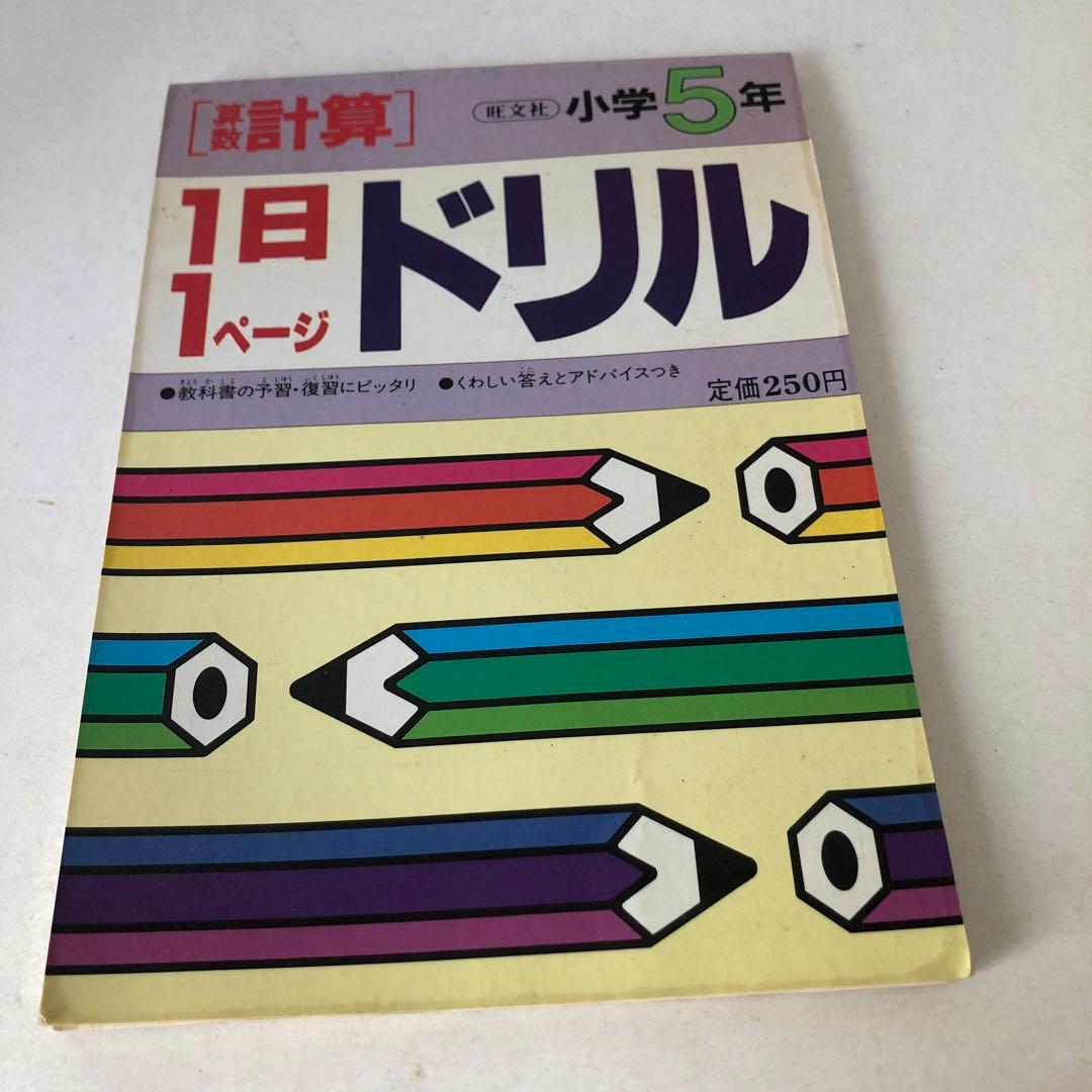 昭和計算、漢字ドリル - メルカリ