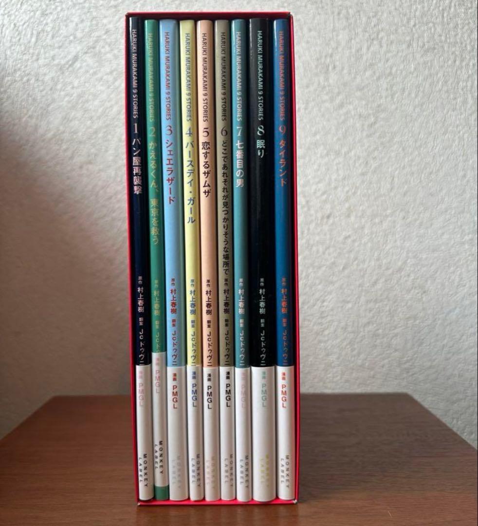 村上春樹9STORIES 限定BOX 特典付 HARUKI MURAKAMI - メルカリ