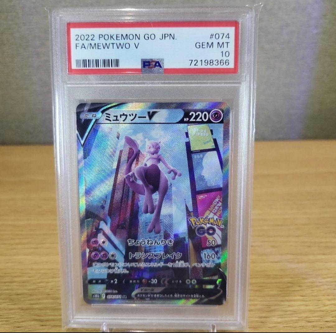 ミュウツーV sa PSA10 - メルカリ