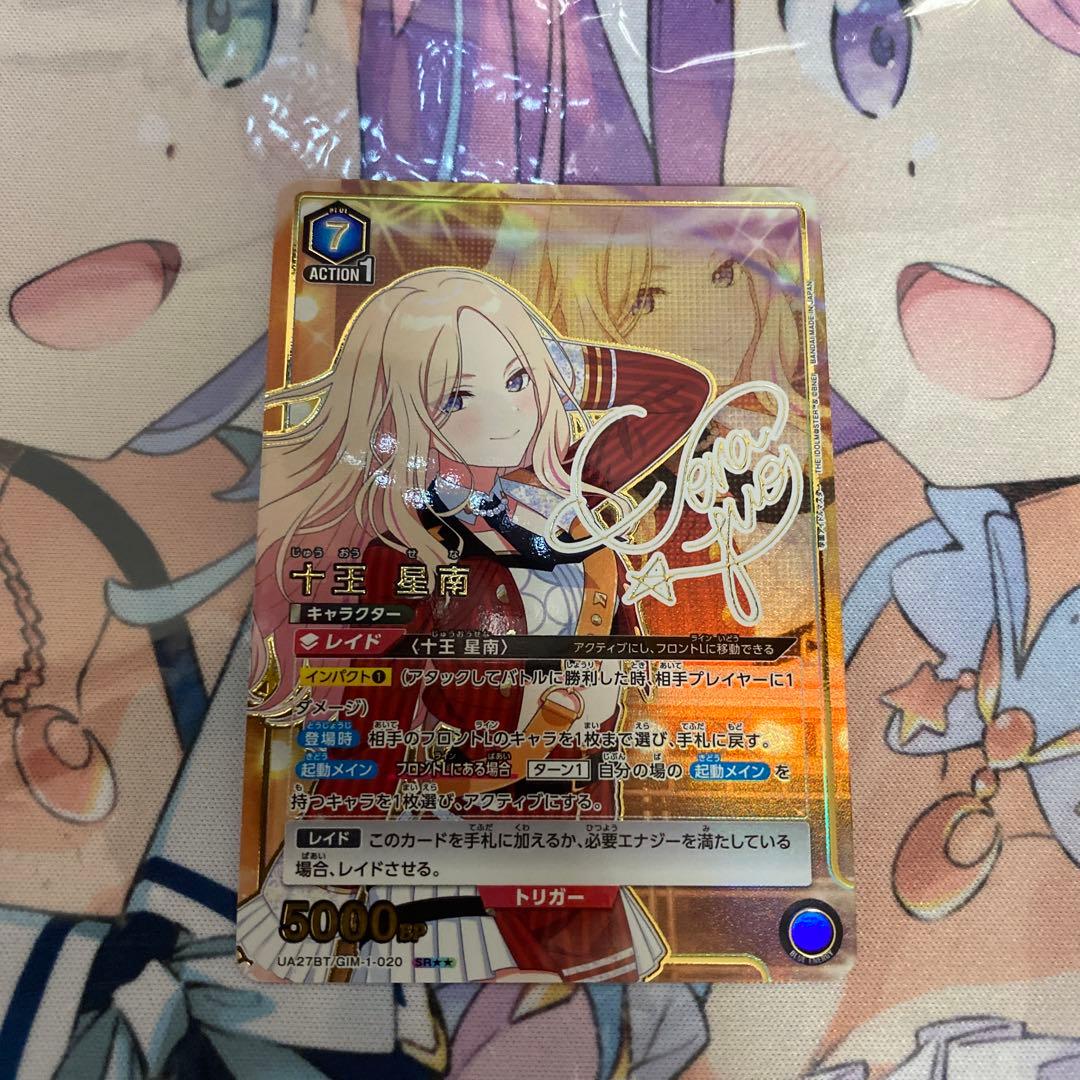 学園アイドルマスター/学マス】十王星南【SR/星2パラレル/金箔サイン