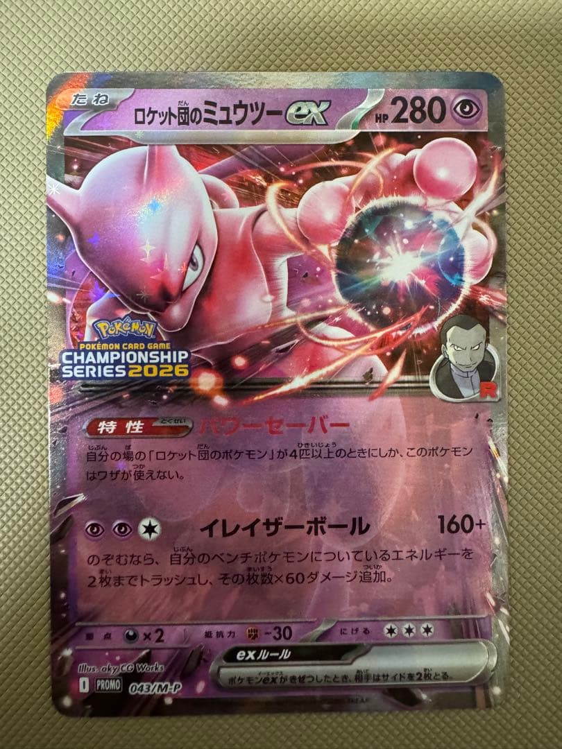 ロケット団のミュウツー プロモ CL ポケカ ロケット団のミュウツーex プロモ CL ポケモンカード - メルカリ
