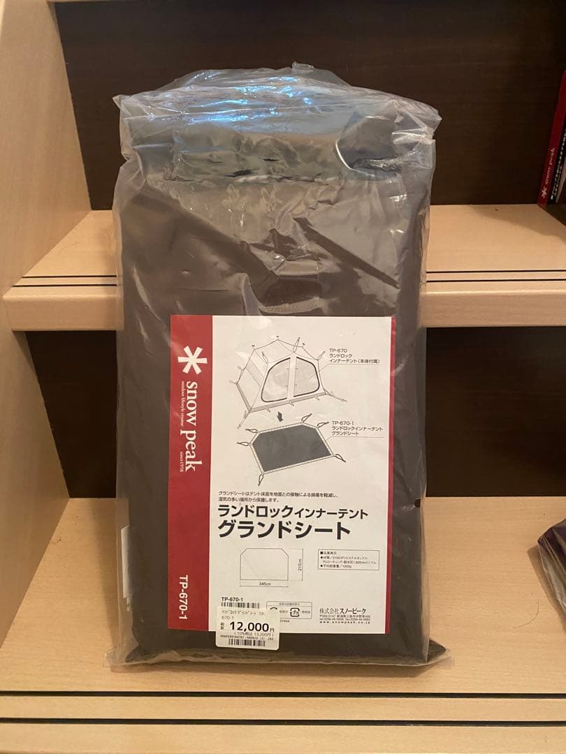 スノーピーク peak ランドロック　グランドシート　テント　タープ ランドロックパック| スノーピーク(Snow Peak)
