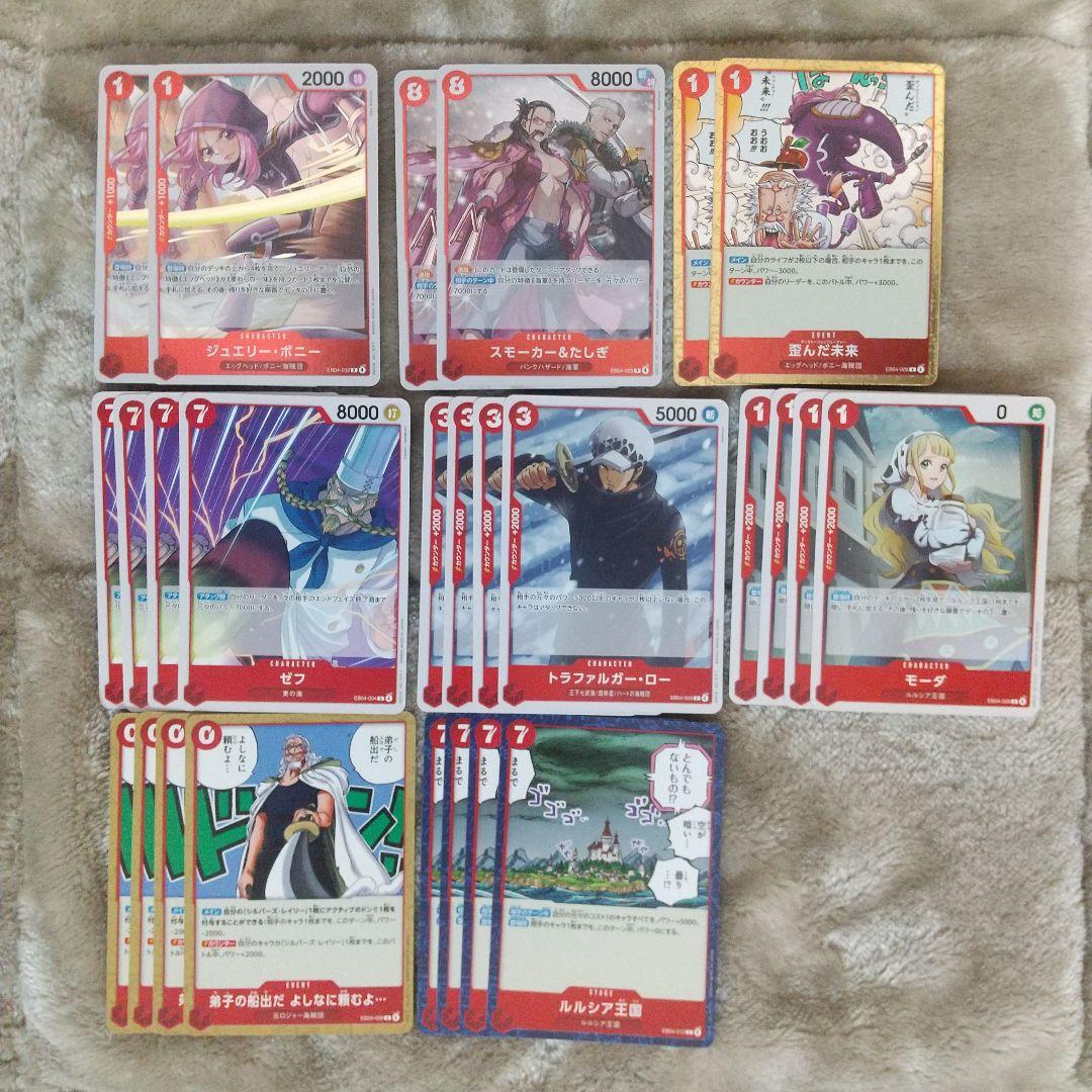 ワンピースカード エッグヘッドクライシス 赤 R以下 まとめ売り 26枚