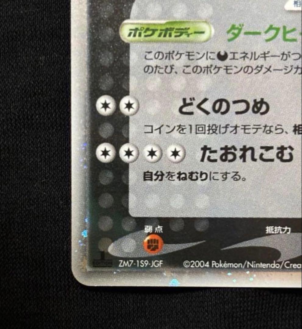 R団のカビゴン ex ☆ 拡張パック ロケット団の逆襲 062/084 - メルカリ