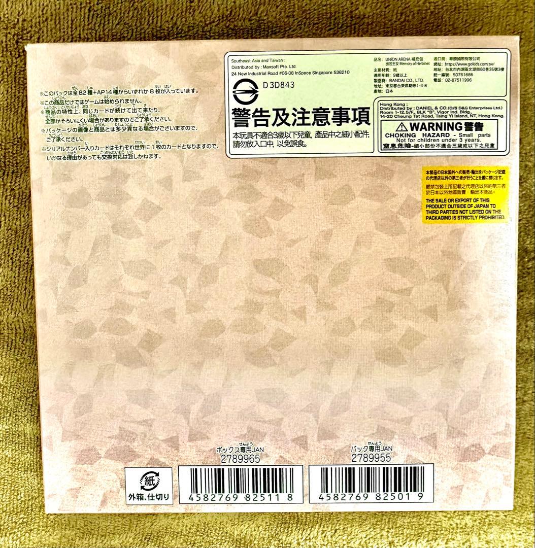 BANDAI UNION ARENA ToLOVEる 未開封テープ付き - メルカリ