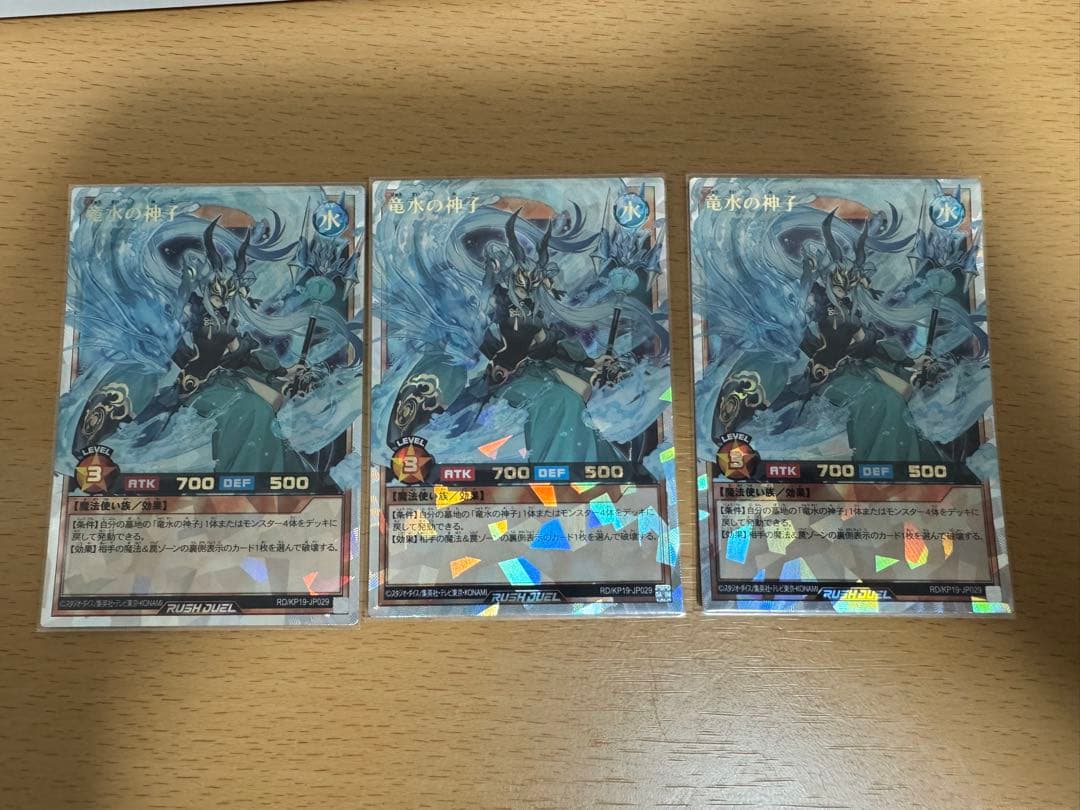 竜水の神子 オーバーラッシュレア 3枚セット 遊戯王ラッシュデュエル 竜水の神子3枚セット 遊戯王ラッシュデュエル - メルカリ