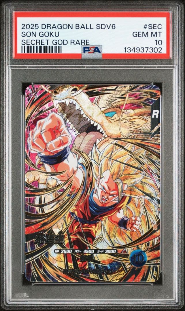 ドラゴンボールスーパーダイバーズ SDV6-SEC 孫悟空 PSA10 - メルカリ