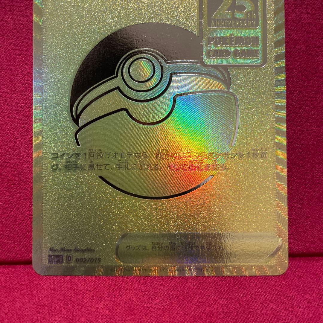 モンスターボール 25thゴールデンボックス ポケモンカードゲーム