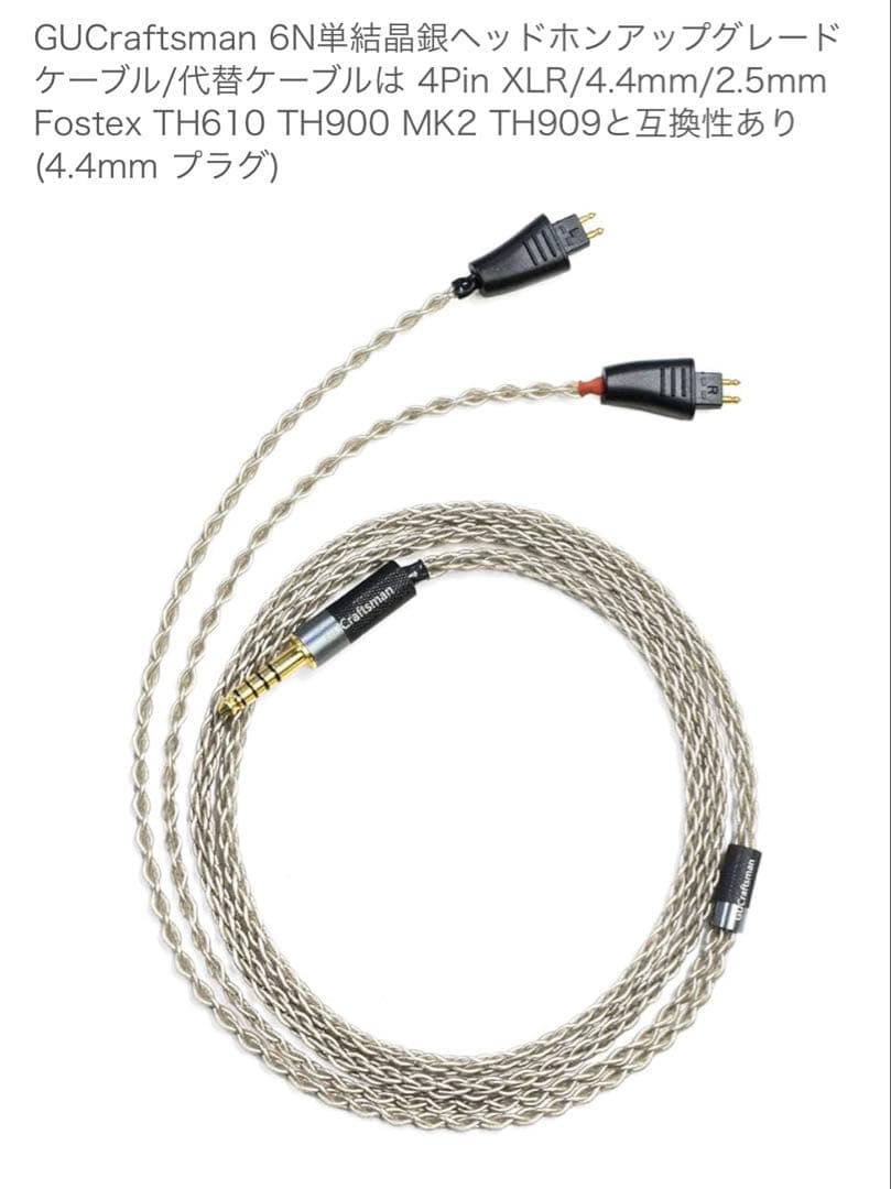 GUCraftsman バランスケーブル FOSTEX TH909 TH900 - メルカリ