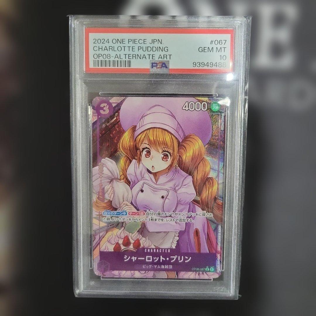 シャーロット・プリン R パラレル OP08-067 PSA10 PSA10】 シャーロット・プリン (パラレル) [R] {OP08-067} - magi通販