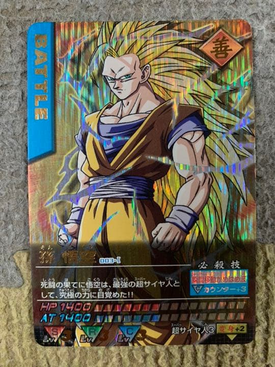 爆レア】孫悟空 スーパーサイヤ人3 ドラゴンボールデータカードダス
