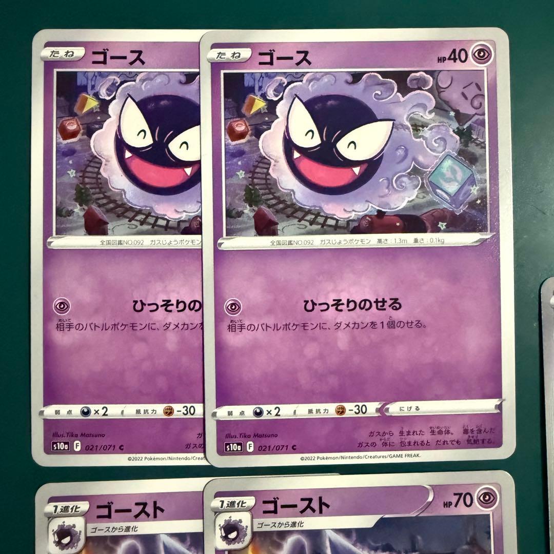 Pokemon ポケモンカード ゲンガー ゴース ゴースト まとめ - メルカリ
