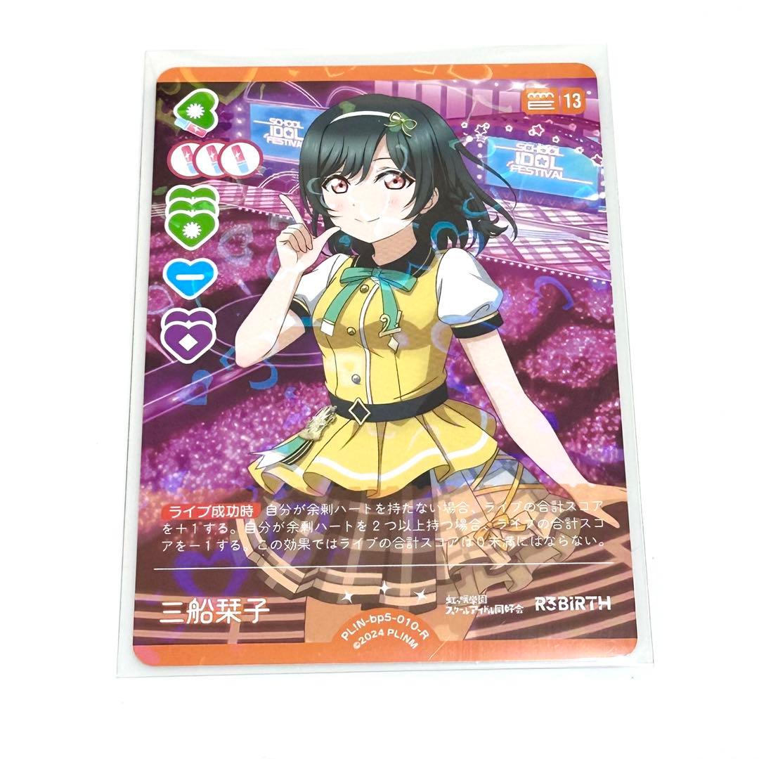 三船栞子】ラブライブ! ラブカ 12枚セット まとめ売り - メルカリ