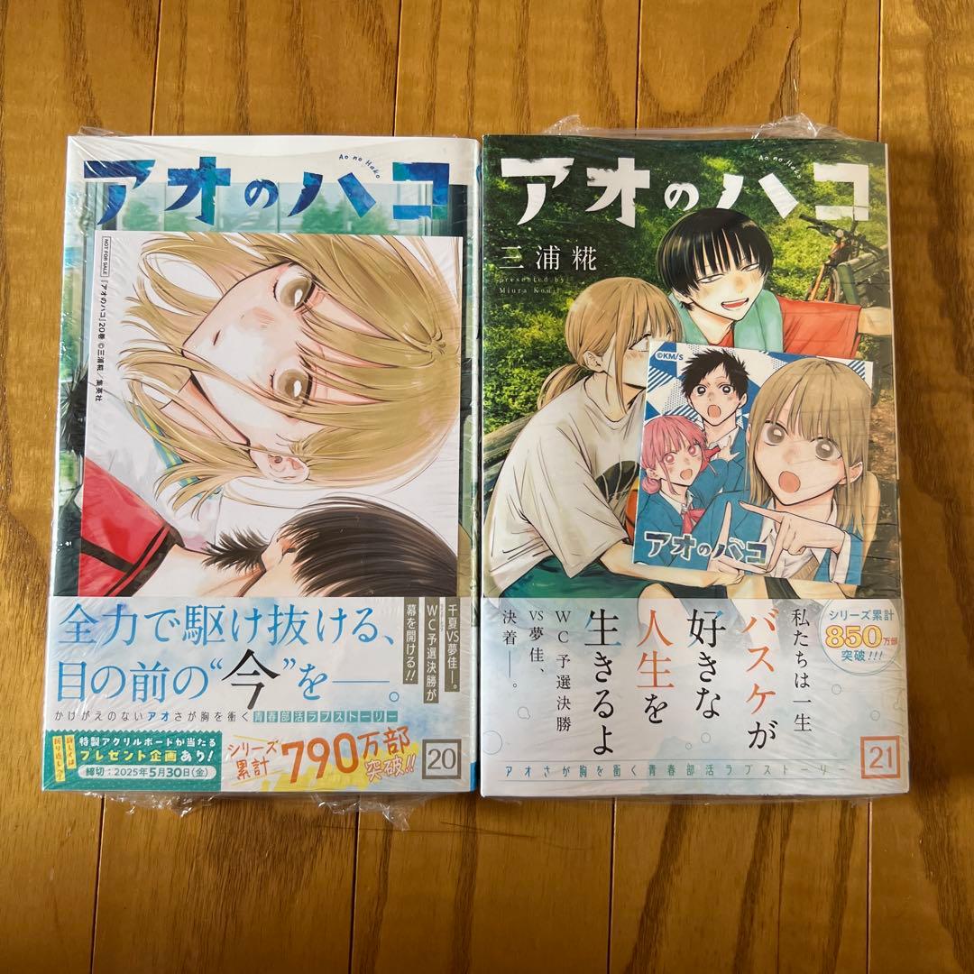アオのハコ 21巻 ナツコミ ツインステッカー 特典 非売品 三浦糀