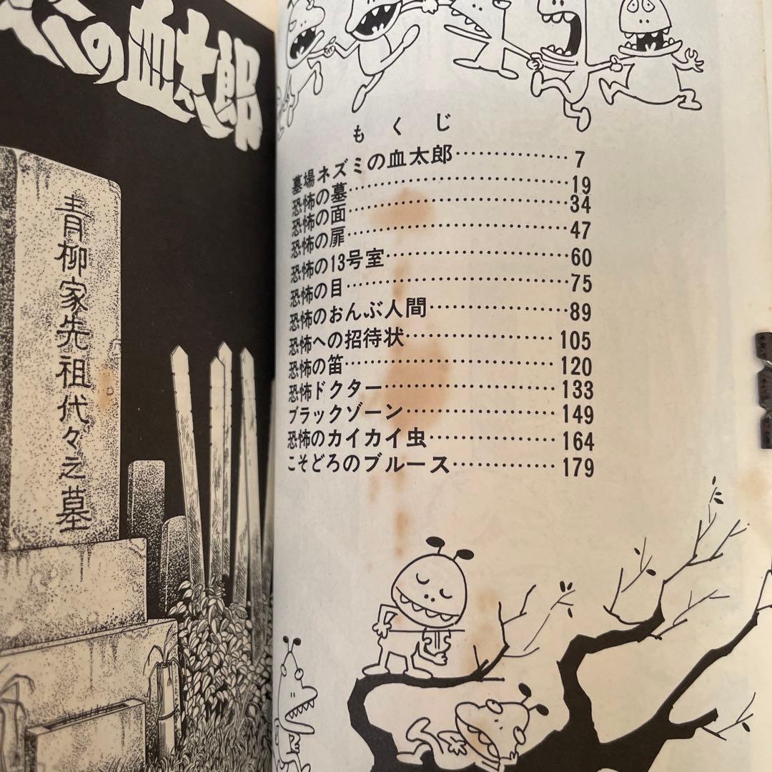 古谷三敏 墓場の血太郎 初版 - メルカリ