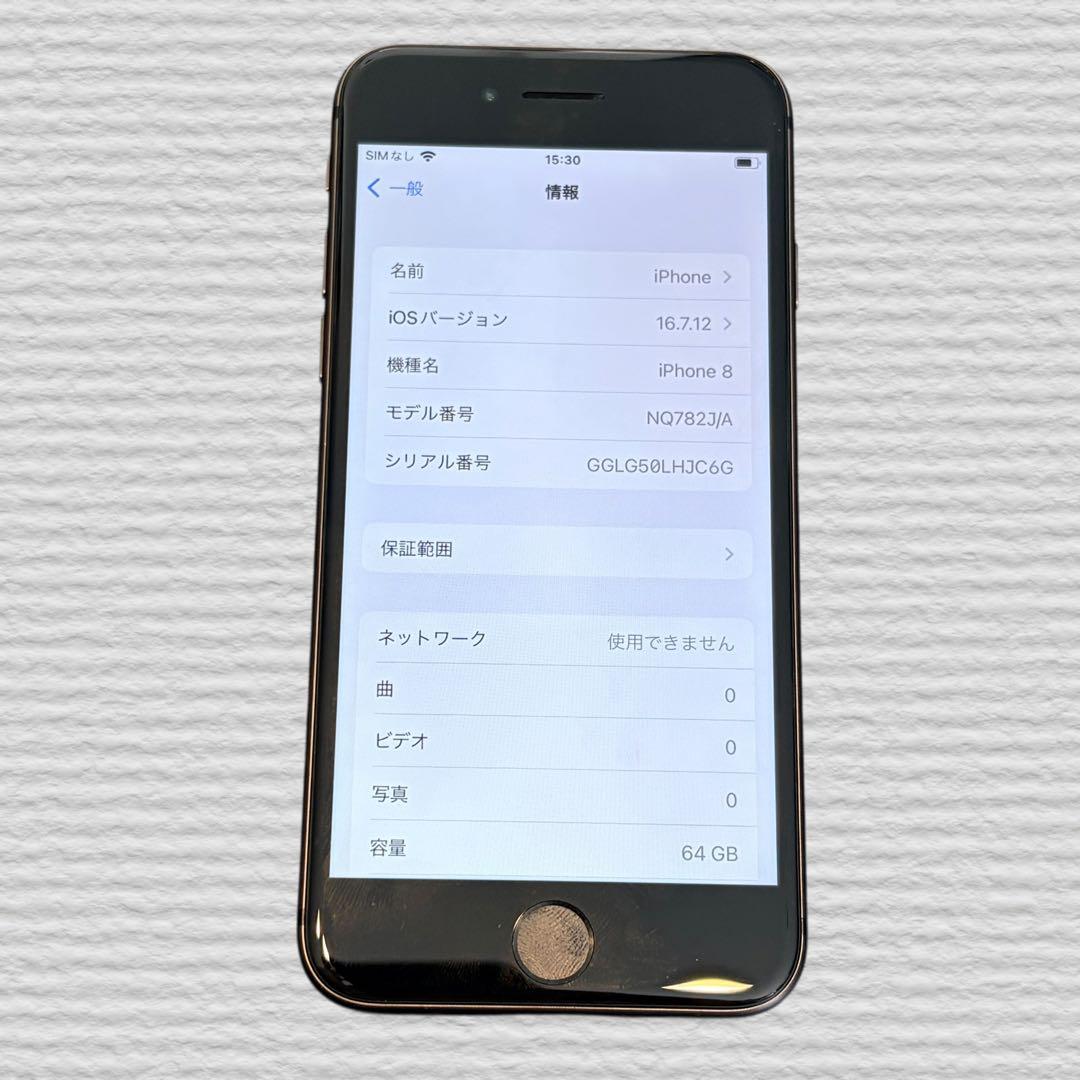 《Apple》iPhone8 64GB バッテリー残量82% スペースグレー