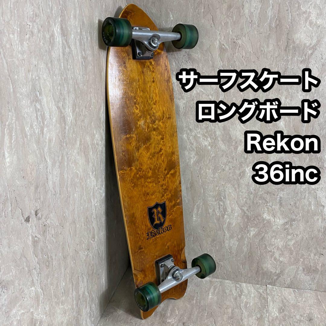 サーフスケート ロングボード REKON 36 inch LONG SKATE - メルカリ