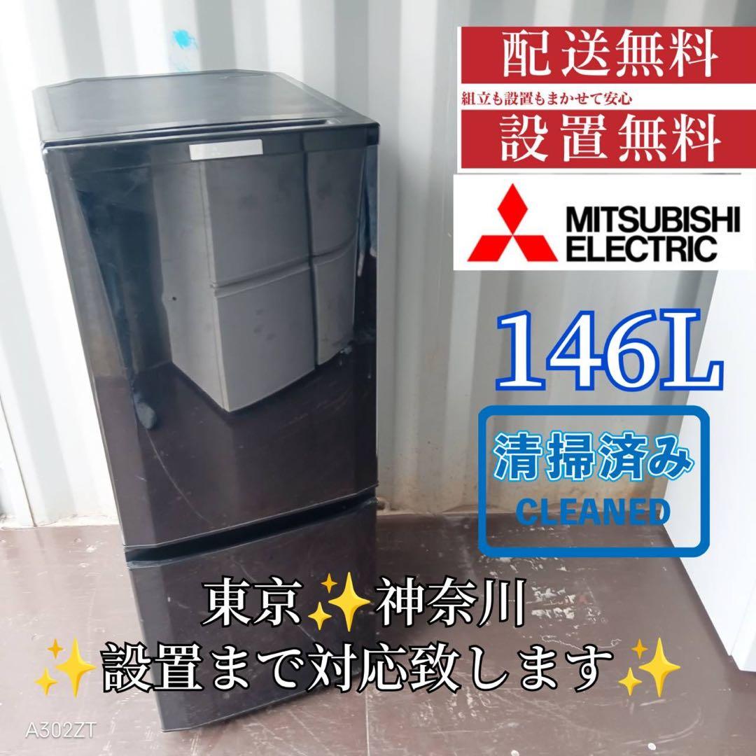 A212★2019年製★三菱　冷蔵庫　黒　ブラック　一人暮らし　洗濯機 A212☆2019年製☆三菱 冷蔵庫 黒 ブラック 一人暮らし 洗濯機