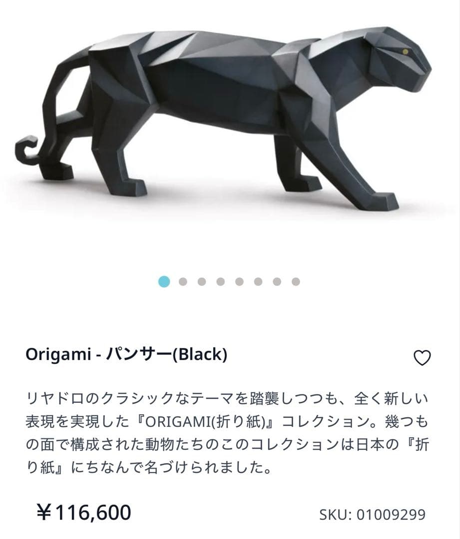 新品☆リヤドロ パンサー Origami 黒ヒョウ ジャガー ブラック - メルカリ