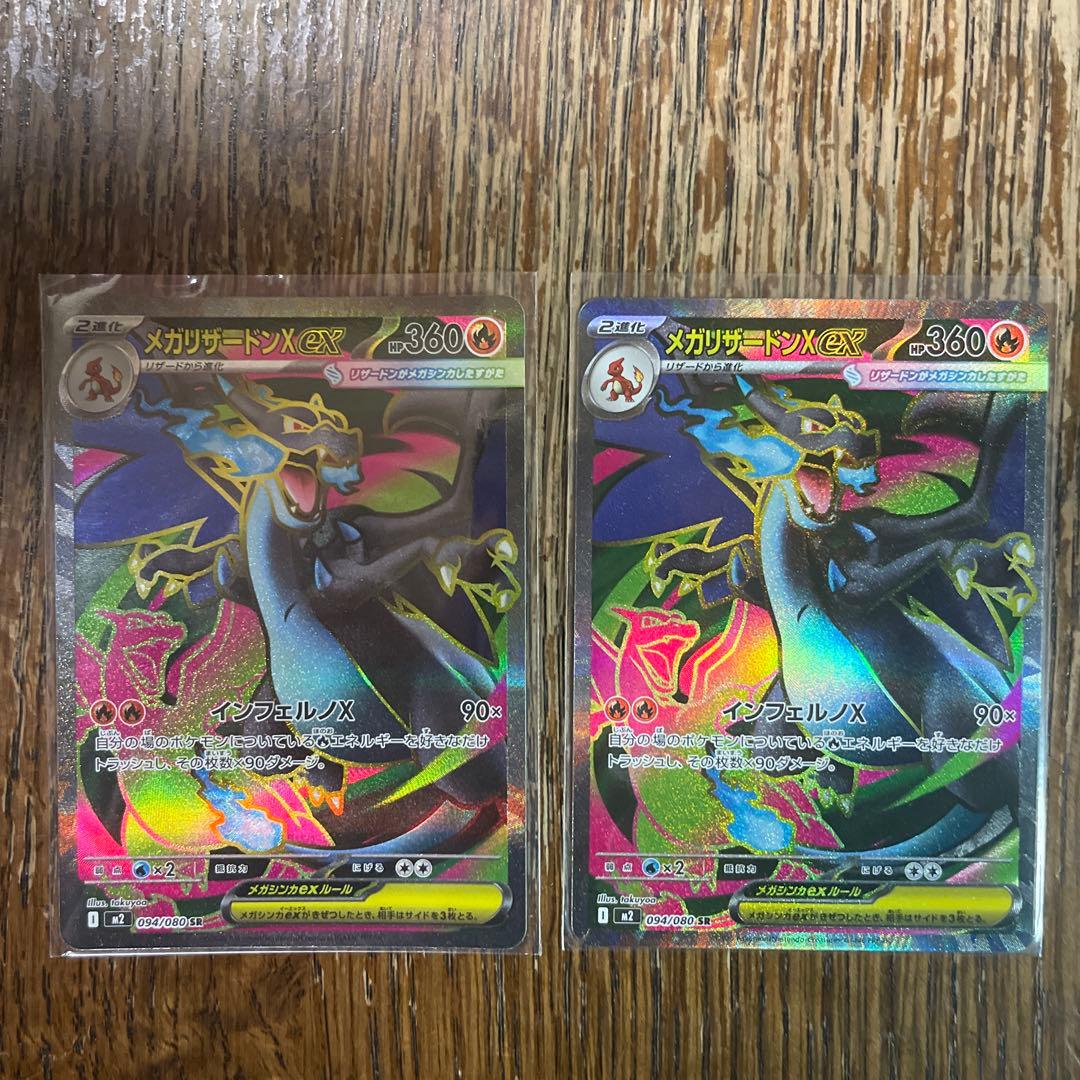 メガリザードンX ex SR 2枚セット メガリザードンXex(SR)[M2]の価格・値段と買取相場 - ポケカジラ