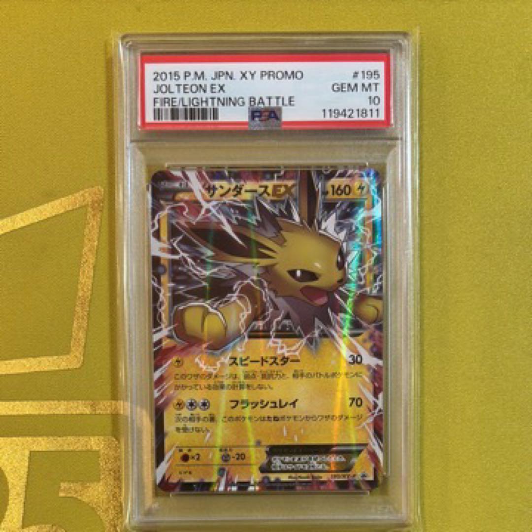 【PSA10】サンダースEX 032/171 THE BEST OF XY PSA10鑑定済〕サンダースEX【-】{032/171}