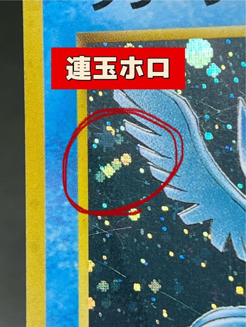 旧裏【フリーザー】【状態A-】☆第3弾拡張パック 化石の秘密No.144