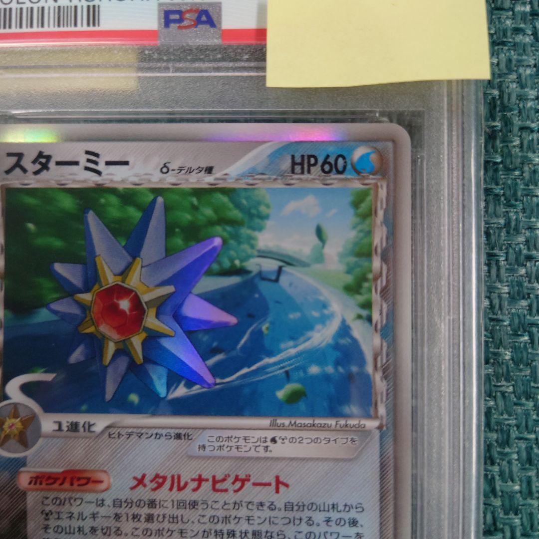 PSA9】鑑定品 スターミーδ デルタ PCG ホロンの研究塔 1ED - メルカリ