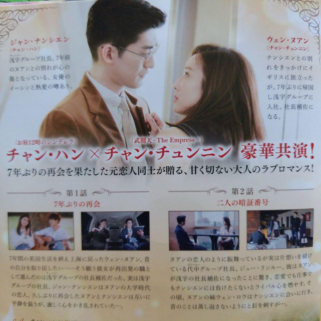２度目のロマンス　全24巻　DVD　チャン・ハン　チャン・チュンニン