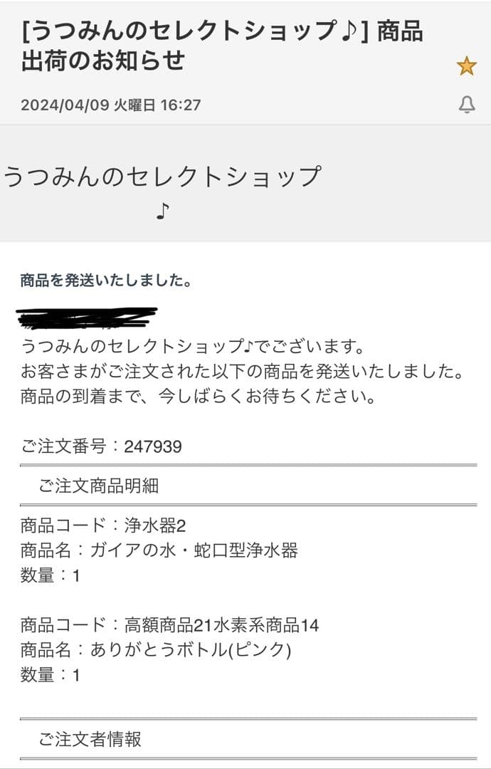 うつみんのセレクト•ショップ♪ありがとうボトル