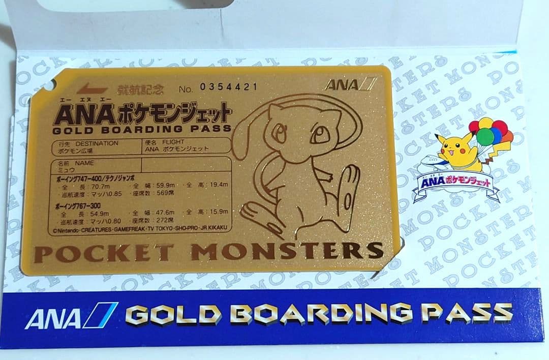 ポケモン】ANAポケモンジェット就航記念/ゴールドボーディングパス