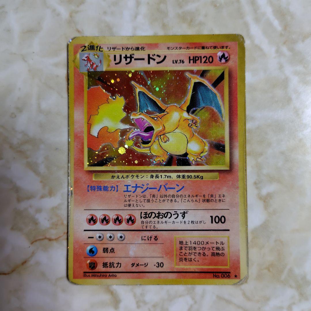 リザードン HP120 ポケモンカードゲーム 中古品】ポケモンカード リザードン LV.76 HP120 DPシリーズ 拡張