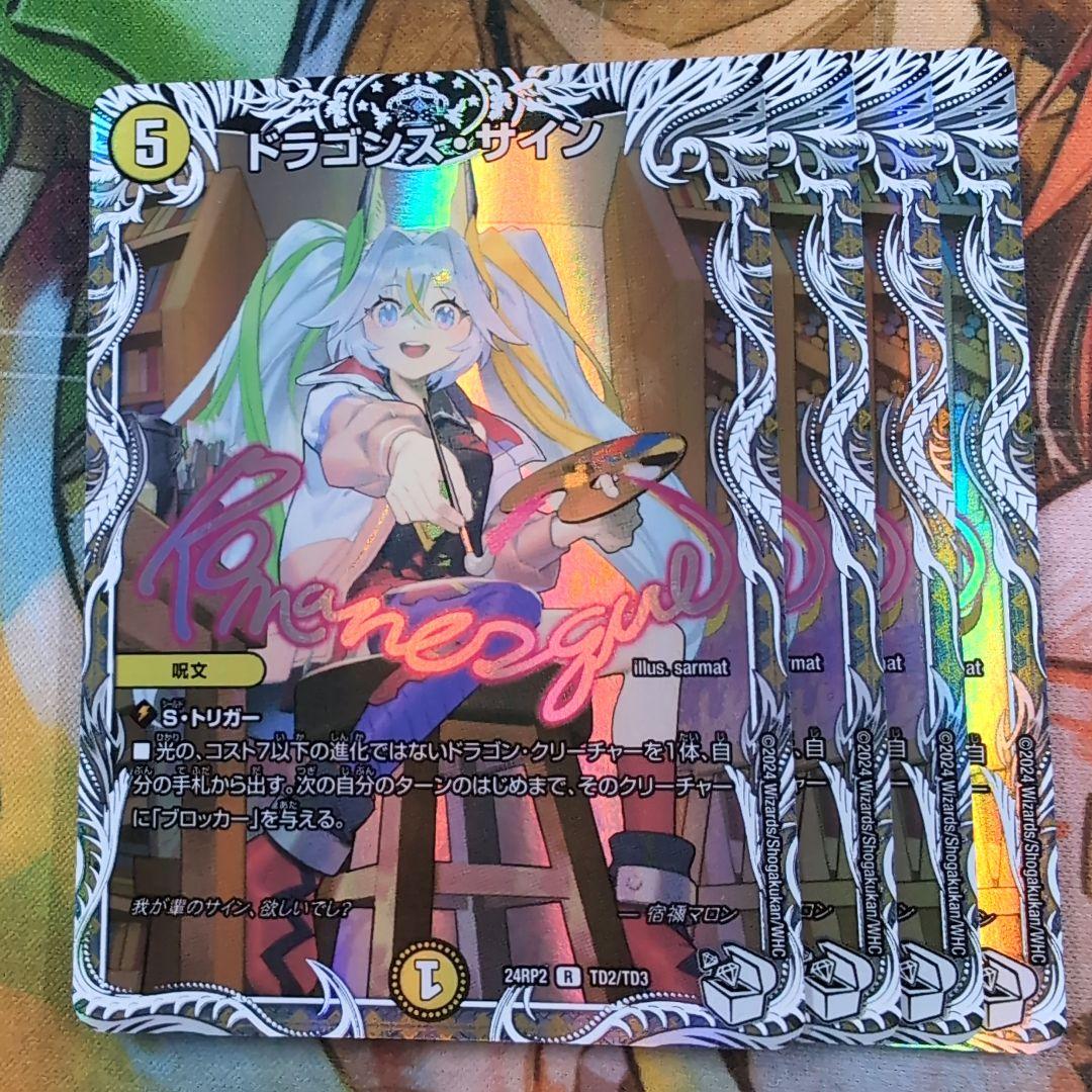 ドラゴンズ・サイン 宿禰マロン 4枚【c0824】 - メルカリ