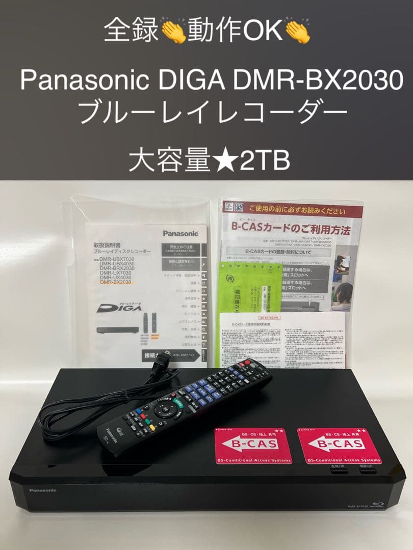 全録対応★Panasonic DMR-BX2030 ブルーレイレコーダー 2TB DIGA パナソニック Panasonic DMR-BX2030 2TB HDD 7チューナー搭載