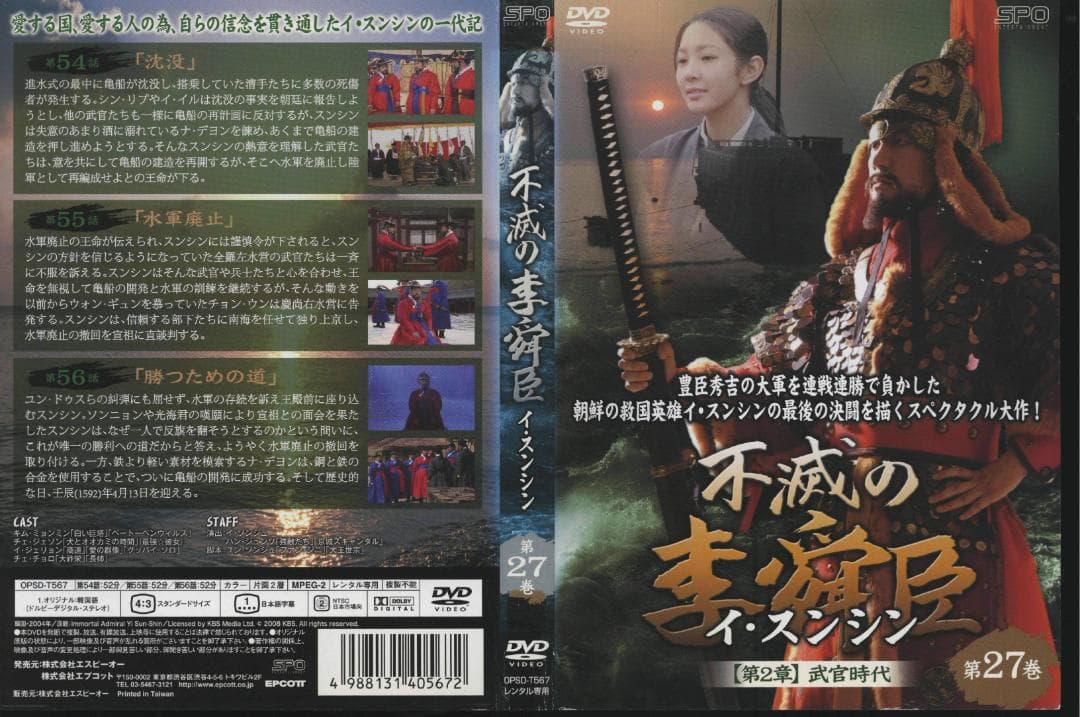 【送料無料】ＧＱ－44　不滅の李舜臣　 全50巻　 [レンタル落ち]　【DVD】