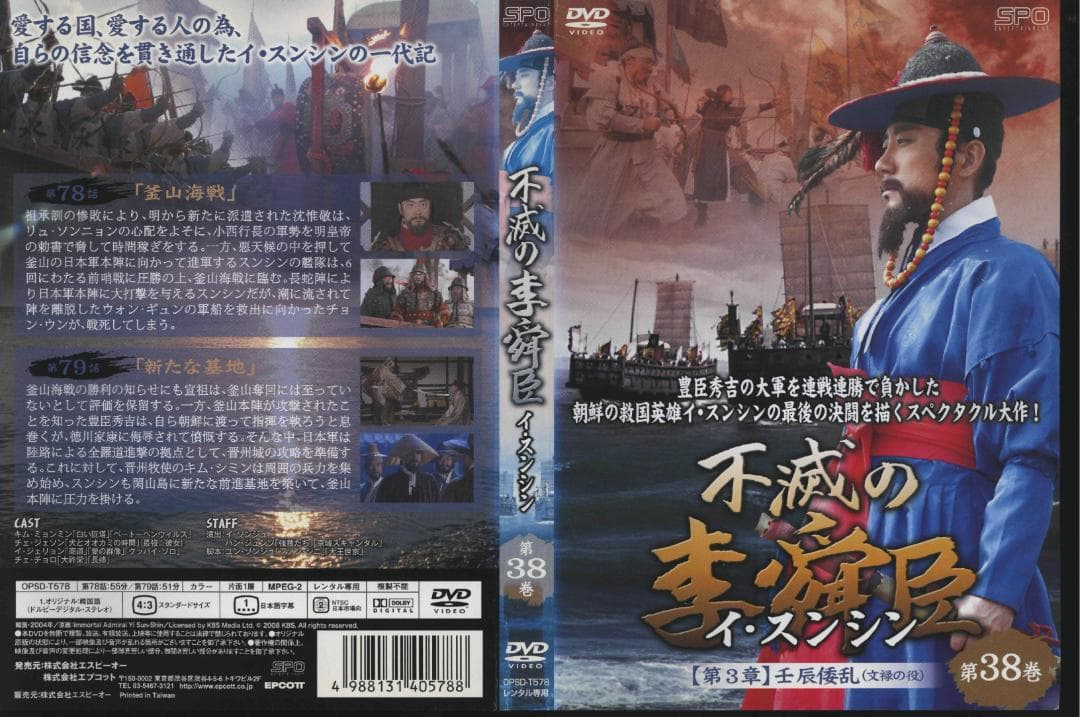 【送料無料】ＧＱ－44　不滅の李舜臣　 全50巻　 [レンタル落ち]　【DVD】