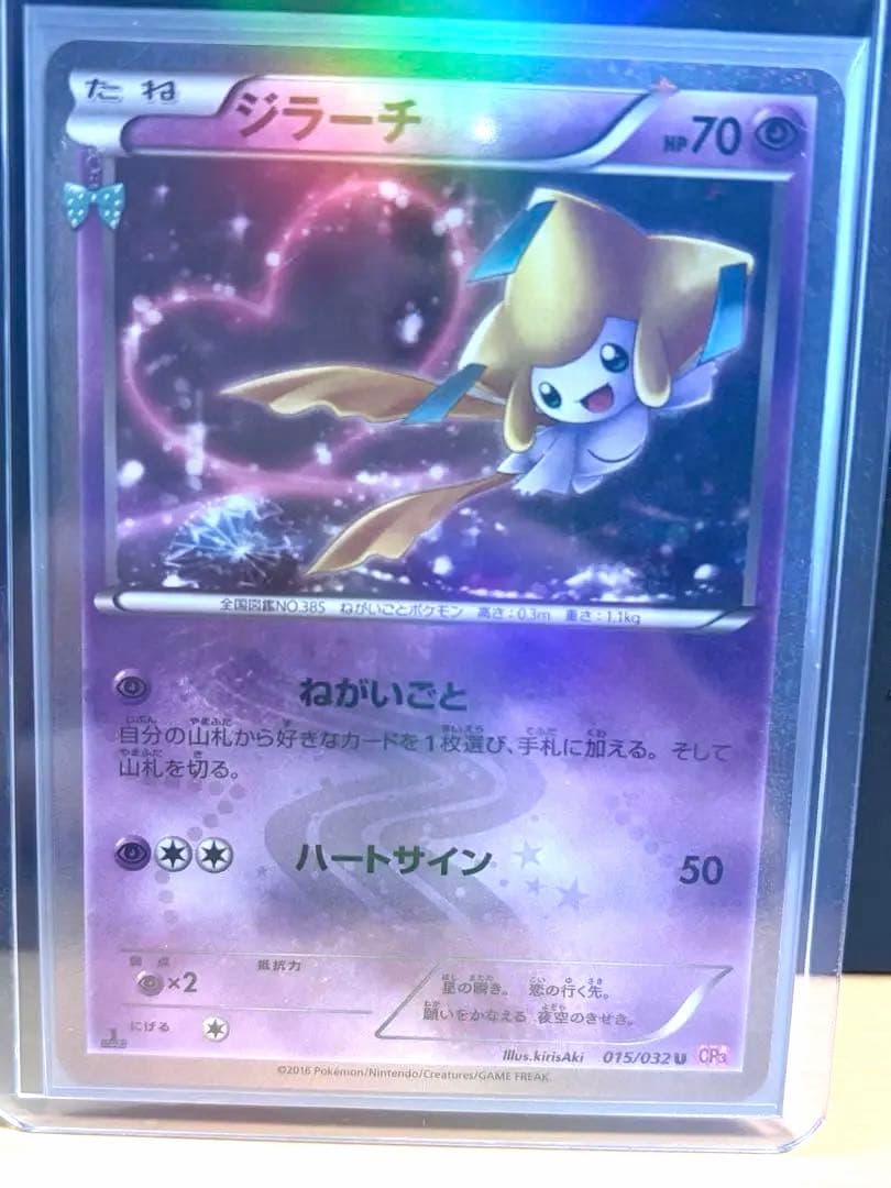 ジラーチ U CP3 ポケキュンコレクション 015/032 ジラーチ 015/032
